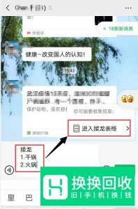 新版微信怎么发起自动接龙？
