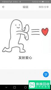 用手机怎么制作表情？如何在手机上自制表情包？