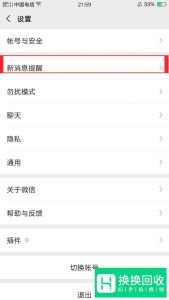 怎么解决对方发微信视频过来手机不响铃