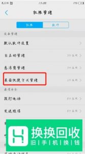 vivo手机怎么创建桌面快捷方式