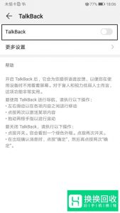 华为手机无障碍怎么取消？