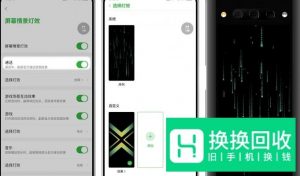 努比亚z20如何使用副屏情景灯效