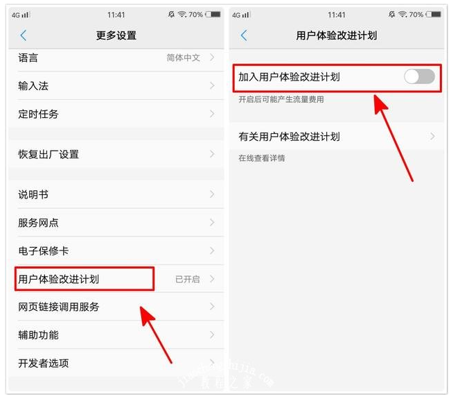 关闭用户体验改进计划