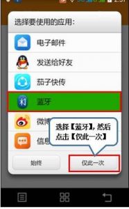 如何用蓝牙传送文件