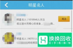 怎么使用微信助手加名星名人大腕的微信号