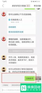 拼多多怎么注销账号 注销账号需要什么条件