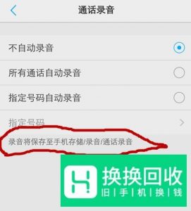 锤子手机怎么开启通话自动录音
