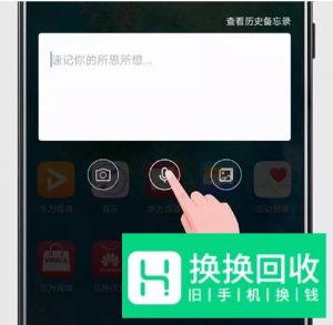 华为nova 4e智能备忘录怎么用？