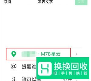 微信朋友圈显示自定义地点位置怎么设置