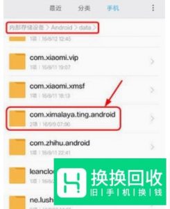 喜马拉雅FM下载的音频文件保存在哪