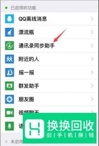 微信怎么通讯录助手在哪里？