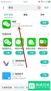 如何下载旧版本的微信