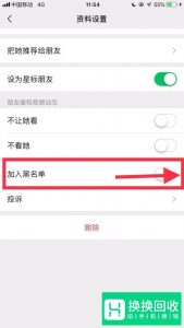 微信如何拒收对方信息？