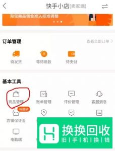 快手小黄车怎么上传产品