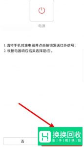 如何用手机遥控电视