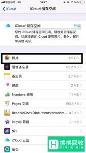 iphone提示“iCloud储存空间将满”怎么办？
