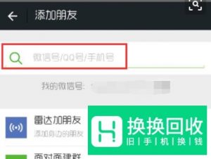 怎么使用微信助手加名星名人大腕的微信号