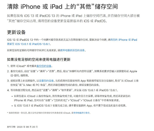 ipad系统其它项如何清理