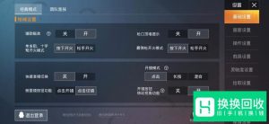 和平精英怎么放大游戏脚步声