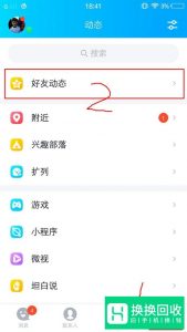 手机QQ怎么删除访问别人空间的记录