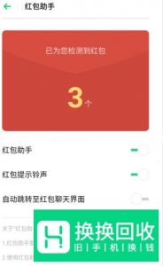 realme Q怎么设置红包助手？