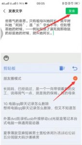 微信怎么发显示全文