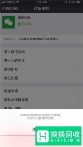 怎么取消微信运动功能？