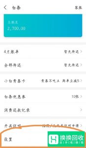 如何解绑或者注销京东白条？