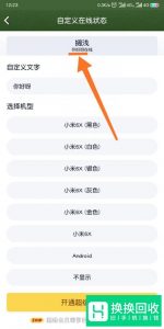 qq怎么自定义在线状态