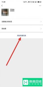 微信删了好友怎么偷偷加回来