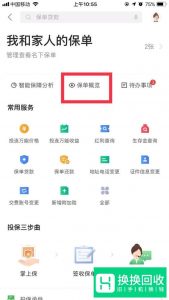 平安保险保单怎么查询？