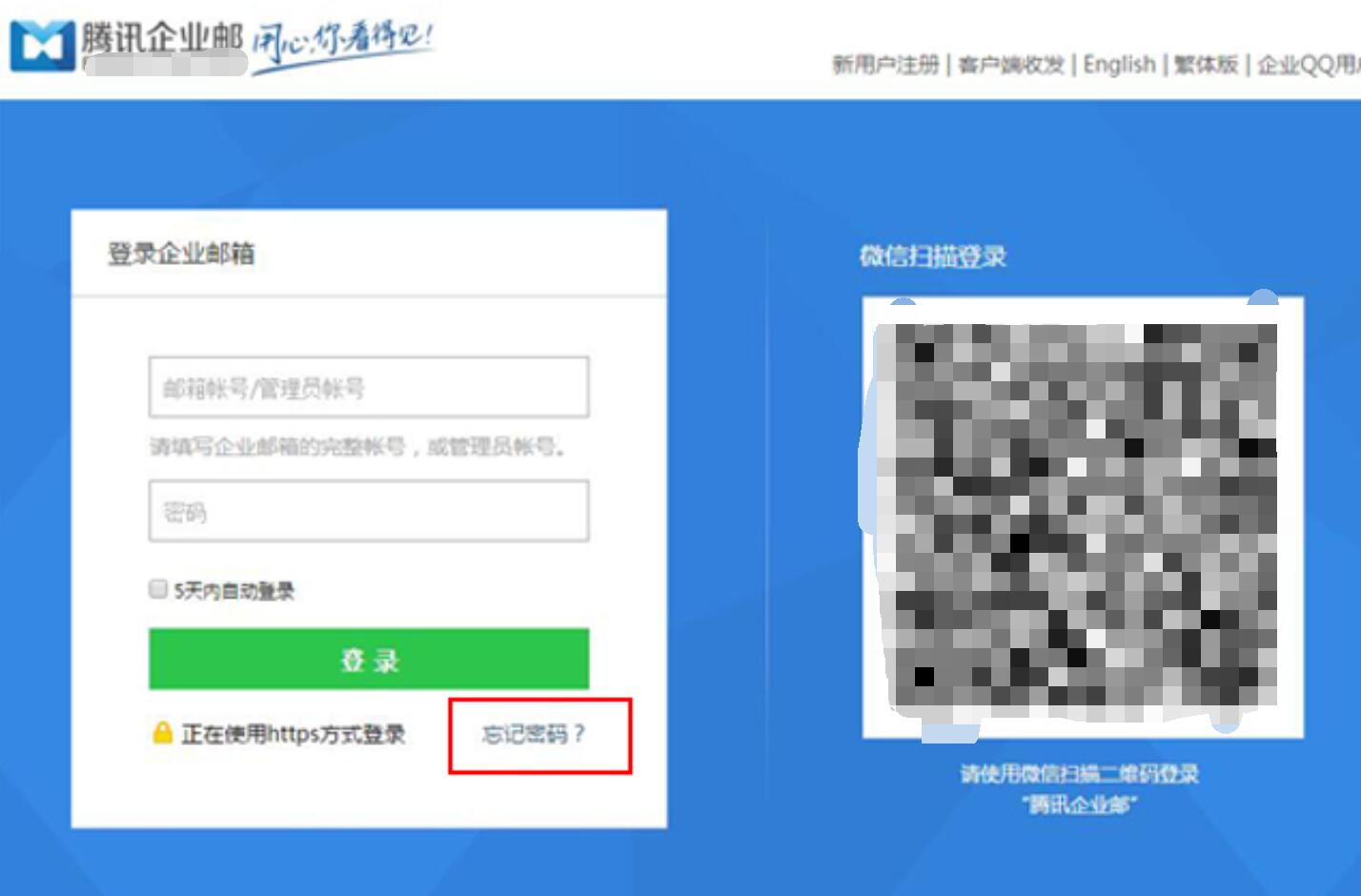 企业邮箱密码忘记了怎么办
