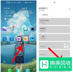 华为手机备忘录里的语音怎么转文字？
