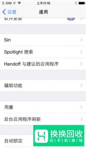 iOS11技巧040 iPhone如何打开来电显示闪光灯