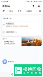 滴滴出行如何付款