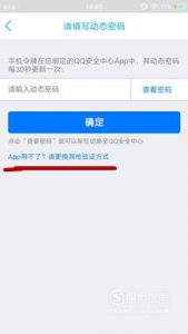 怎么查看自己的qq密码
