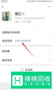 怎么通过微信号查找手机号