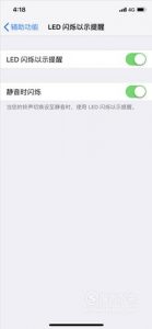苹果x前面的灯怎么闪烁