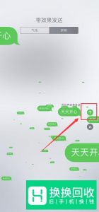 苹果手机怎么发送带效果短信