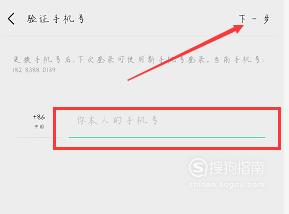 2019微信如何解绑手机号