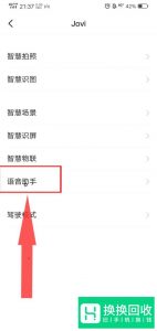 如何快捷唤醒VIVO手机的语音助手？