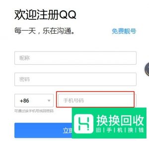 怎么免费申请注册多个QQ号不要手机验证