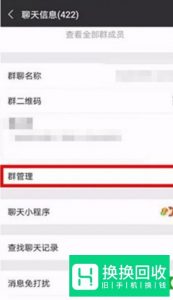 微信群怎么设置管理员