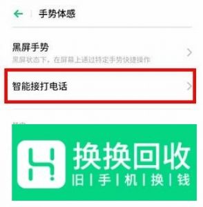 OPPO Reno3手机如何开启自动切换免提