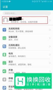 华为手机远程定位功能怎么设置？
