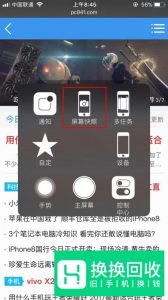 iPhoneX怎么截图
