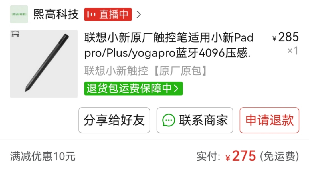 小新padplus，6+128G，2021年9月15日签收，自用两个半月，包含手写笔，板子和笔都在保。
原装盒完好。
板子买来1399，原装小新触控笔买来275。
含保护套，我贴了水凝膜，可额外赠送水凝膜一张。
由于需要大量手写做电子笔记，想要换个手写效果更好的板所以出掉。-img2