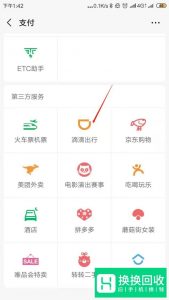怎样使用滴滴打车