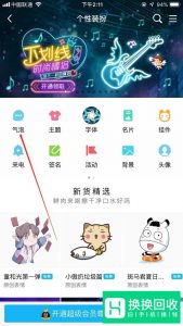 qq设置免费的多彩气泡