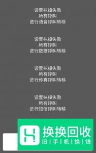 怎样在手机上设置让别人打不通电话